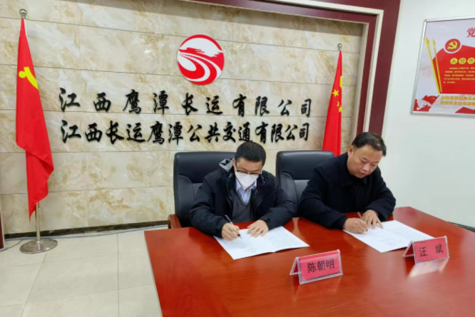 鷹潭公交和國網江西電動汽車服務有限公司簽署戰略合作協議